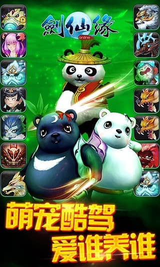 仙剑缘官方版下载截图4