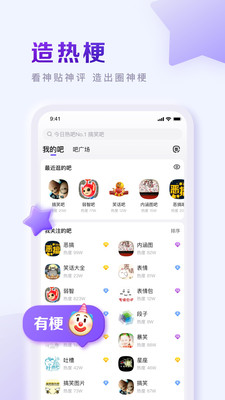 百度贴吧2023最新版截图1