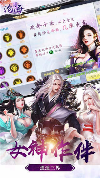 沧海手游破解版截图1