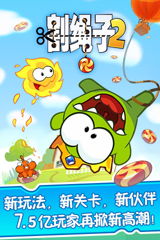 割绳子2精简版截图1