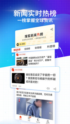 搜狐新闻app手机版截图1