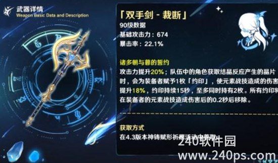 原神裁断适合什么角色 裁断适合的角色详细介绍