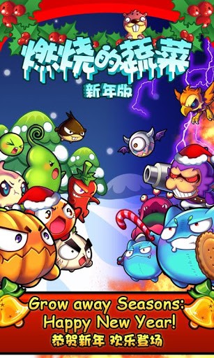 燃烧的蔬菜3内购解锁版截图4