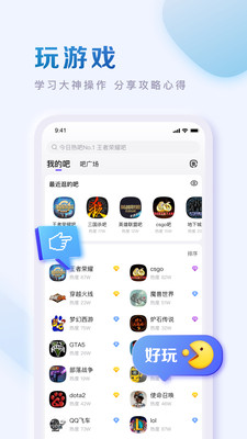 百度贴吧2023最新版截图3
