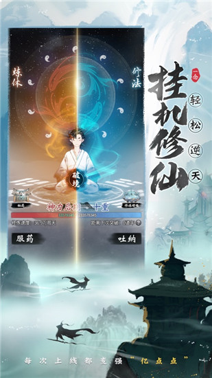 一念逍遥手机版下载截图1