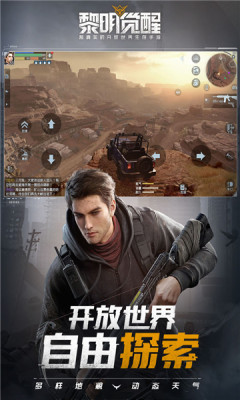 黎明觉醒手游下载安装截图3