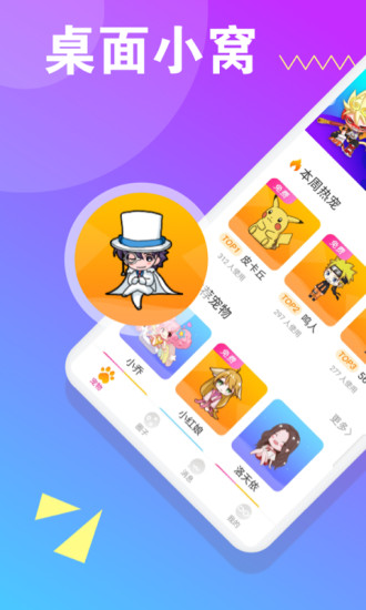 萌萌桌面宠物苹果下载截图2