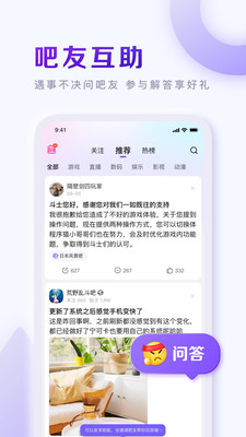 百度贴吧2023最新版截图4