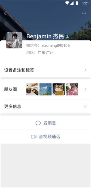 微信app下载安装截图4