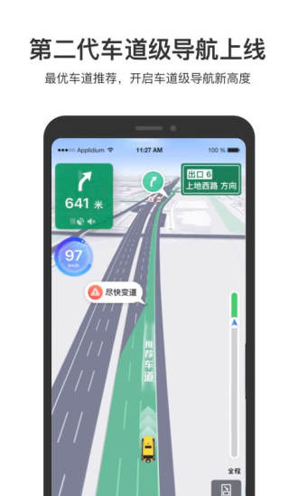 百度地图定制版免升级截图3
