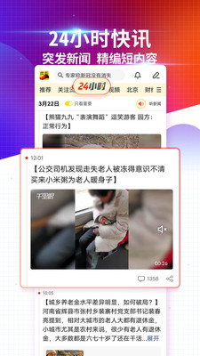 搜狐新闻app手机版截图2