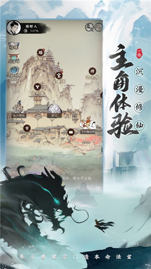 一念逍遥手机版下载截图4