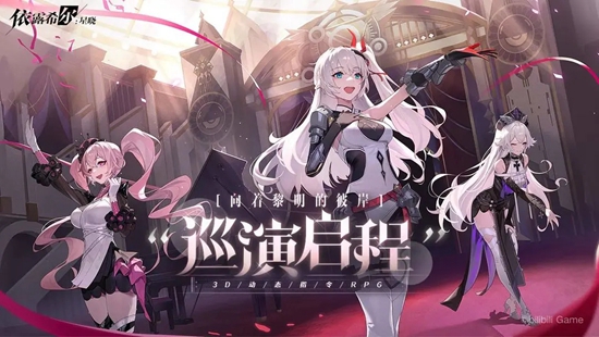 依露希尔星晓内测版正版下载截图3
