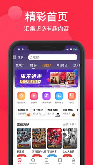 猫眼app正式版下载截图4