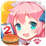餐厅萌物语解锁版iOS