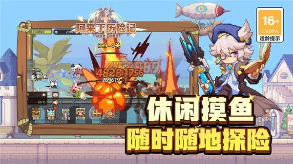 阿来丁历险记官方版截图2