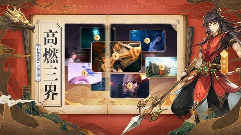 春秋封神最新版截图1
