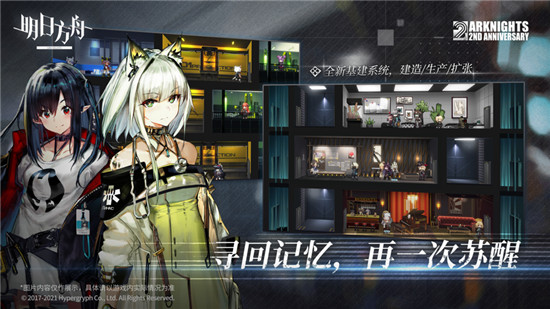 明日方舟官方版截图2