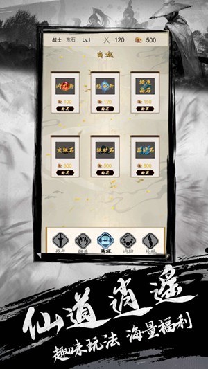 文字修真内购精简版截图1