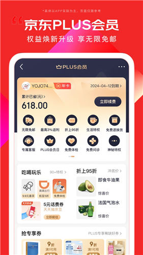 京东app苹果正式手机版下载截图1