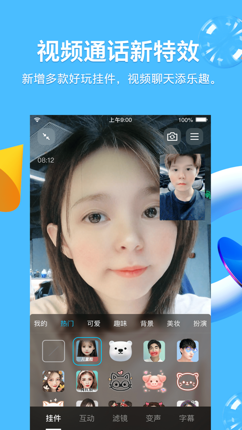 QQ最新版下载截图2