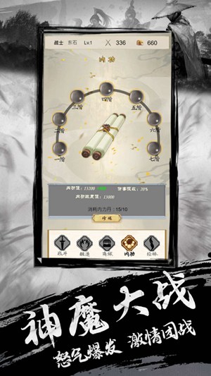 文字修真内购精简版截图3