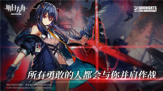 明日方舟官方版截图3