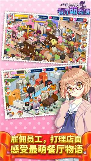餐厅萌物语解锁版iOS截图3