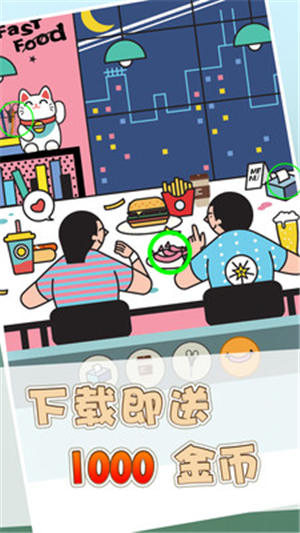 找茬之星app最新版截图3