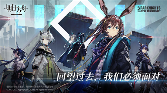 明日方舟官方版截图4