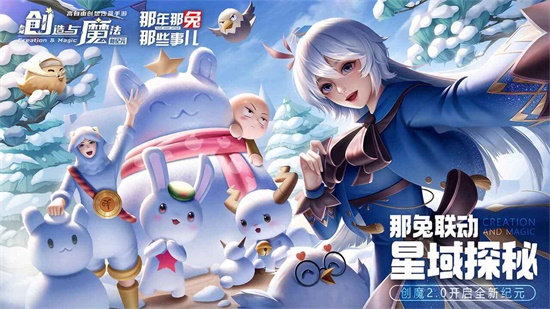 创造与魔法2023安卓最新下载截图3
