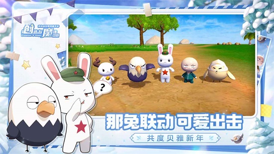 创造与魔法2023安卓最新下载截图1