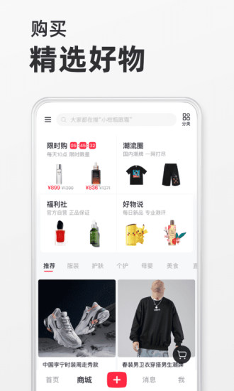 小红书下载2021安卓最新版截图3