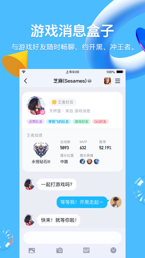 QQ最新版下载截图1