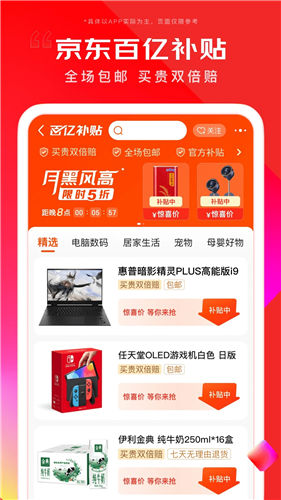 京东app苹果正式手机版下载截图5