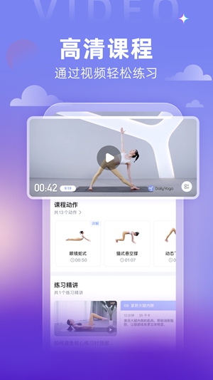 每日瑜伽官方下载截图2