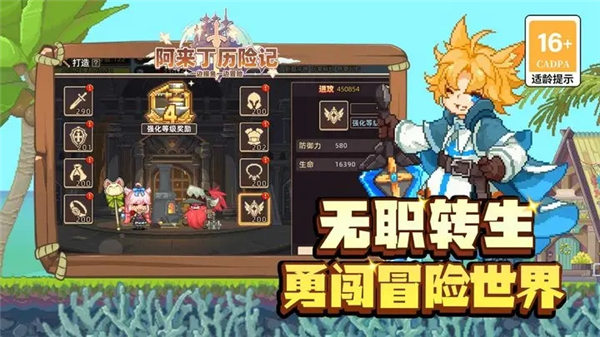 阿来丁历险记官方版截图3
