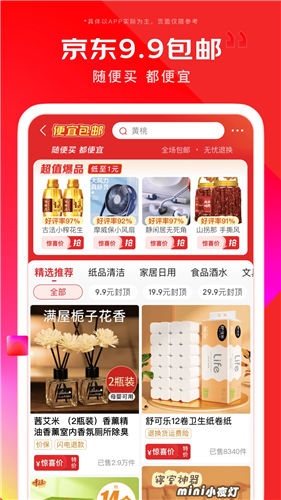 京东app苹果正式手机版下载截图2