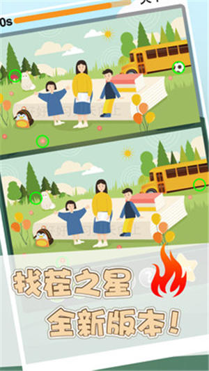 找茬之星app最新版截图2