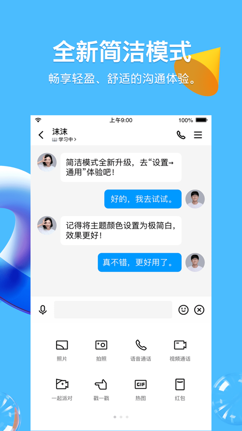 QQ最新版下载截图5