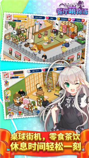 餐厅萌物语解锁版iOS截图2