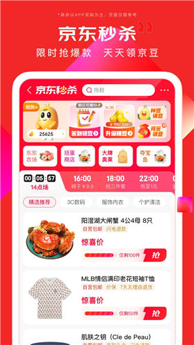 京东app苹果正式手机版下载截图4
