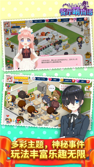 餐厅萌物语解锁版iOS截图4