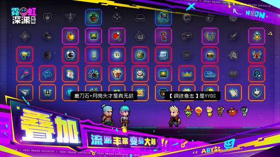 霓虹深渊无限ios版下载截图4