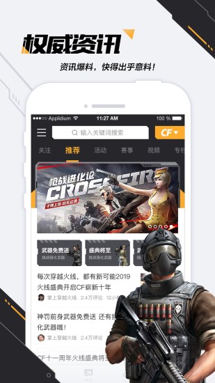 掌上穿越火线下载安装截图2