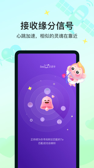 Soul正版免费下载截图4
