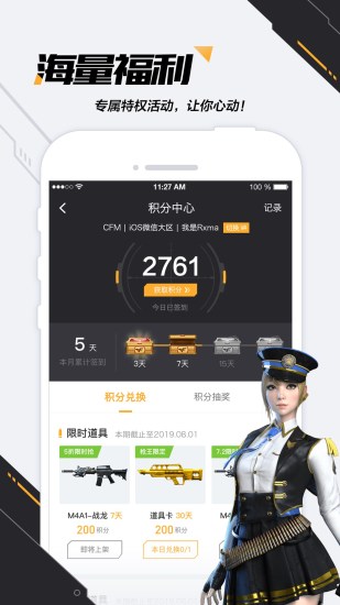 掌上穿越火线下载安装截图3