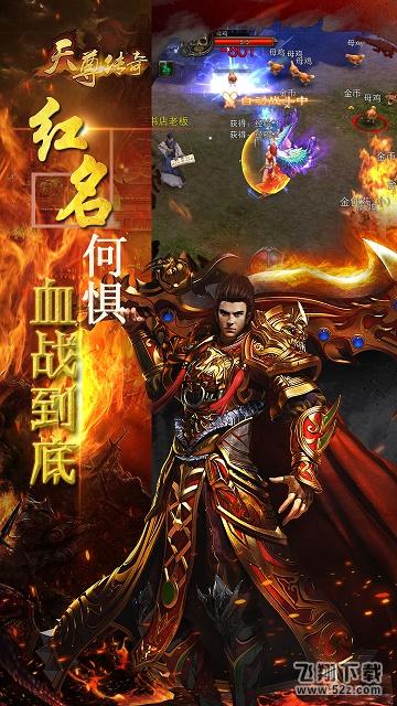 天尊传奇解锁版截图4