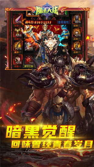 魔法大陆手游截图2