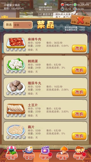辣味人生游戏下载截图1